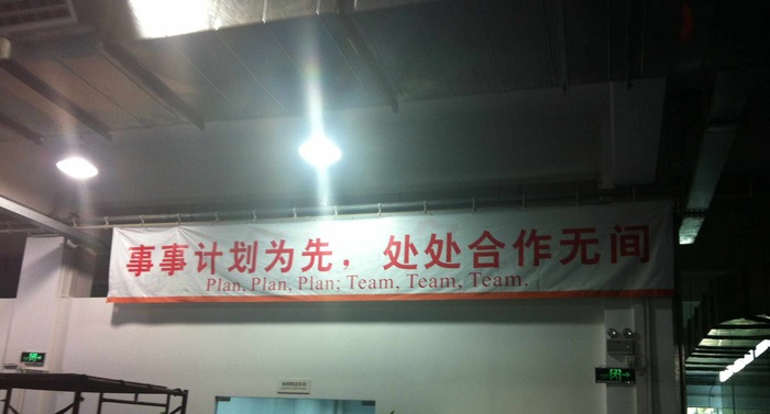 From a prototyping shop in China. They had motivational banners placed all across the facility. The staff was very friendly and informative.